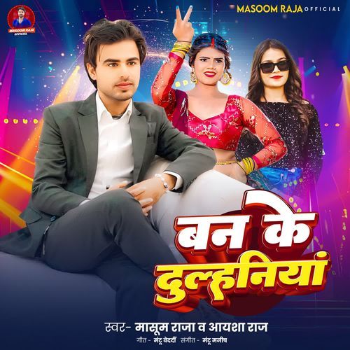 Ban Ke Dulhaniya