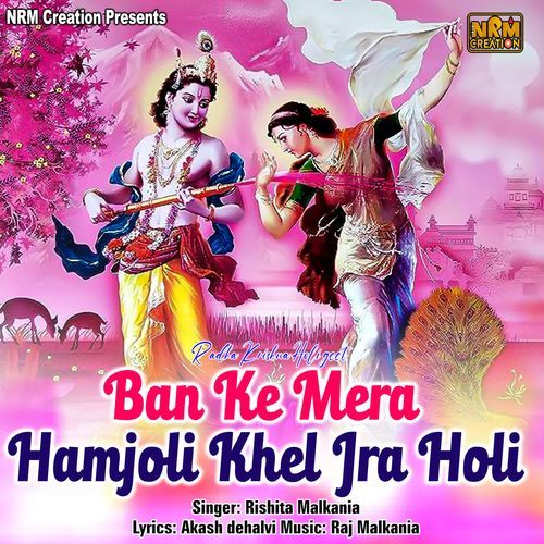 Ban Ke Mera Hamjoli Khel Jra Holi