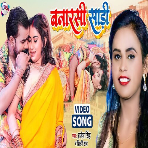 Banarasi Saree (Bhojpuri Song)