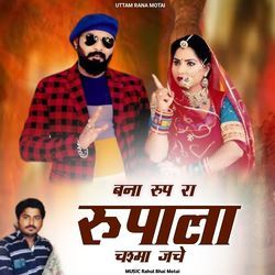 Banna Rup Ra Rupala Chasma Jache