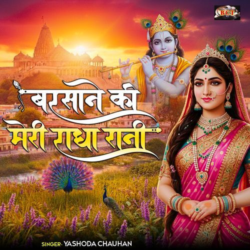 Barsane Ki Meri Radha Rani