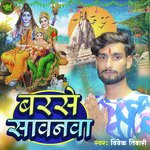 Barse Sawanwa (Bhojpuri)