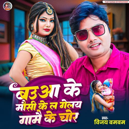 Baua Ke Mausi Ke Legai Gawe Ke