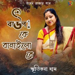 Baula Ke Banailo Re - Single