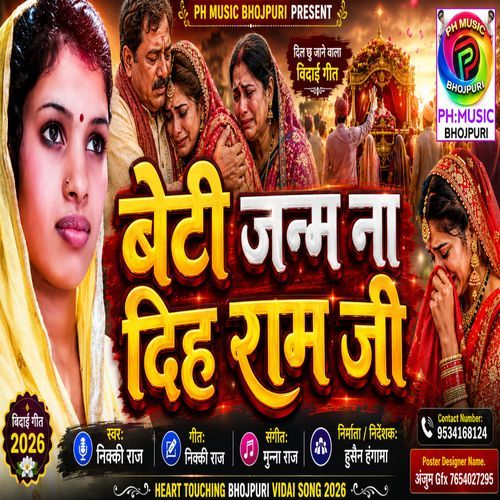 Beti Janam Na Dih Ram Ji