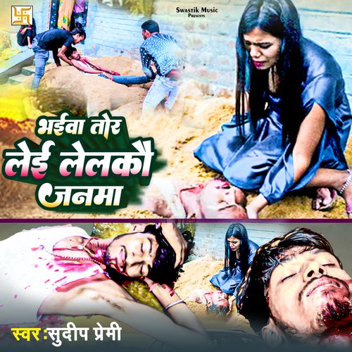 Bhaiwa Tor Lei Lelkau Janma