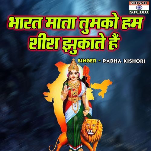 Bharat Mata Tumko Ham Seesh Jhukate Hain