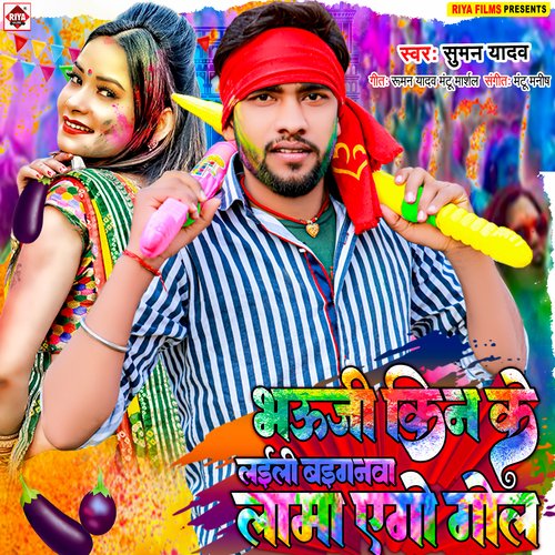 Bhauji Kin Ke Laili Baiganawa Lama Ago Gol (Bhojpuri)