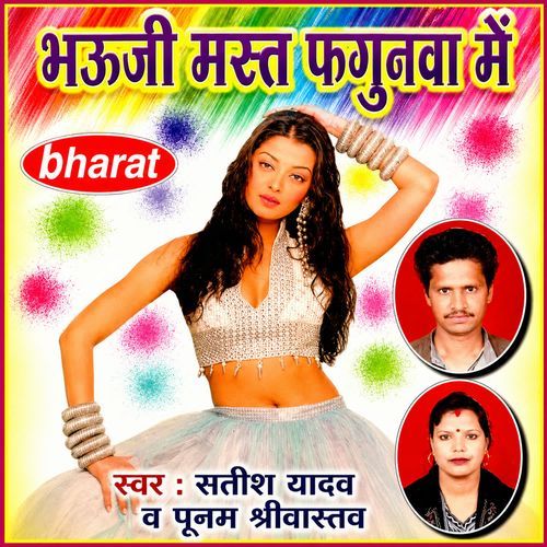 Bhauji Mast Fagunwa Mein