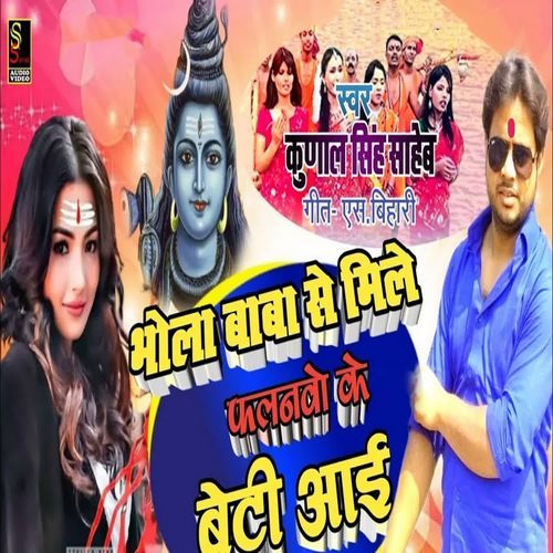 Bhola Baba Se Mile Falanwa Ke Beti Ail