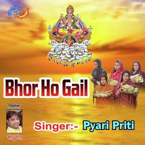 Bhor Ho Gail
