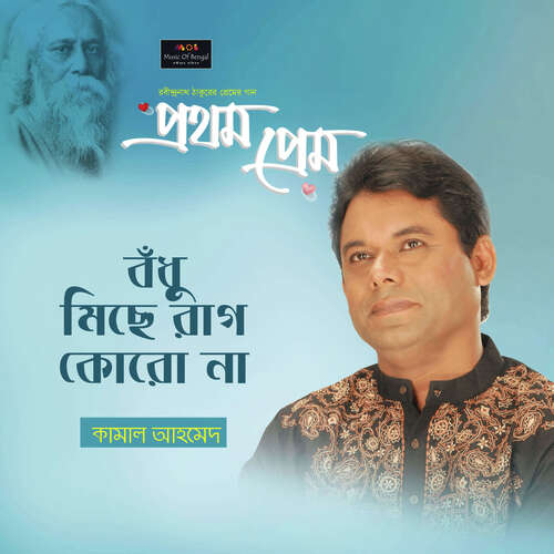 Bodhu Michhe Raag Koro Na