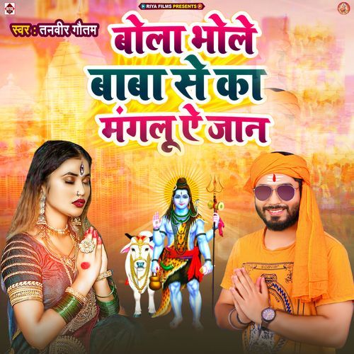 Bola Bhole Baba Se Ka Mangalu Ye Jan