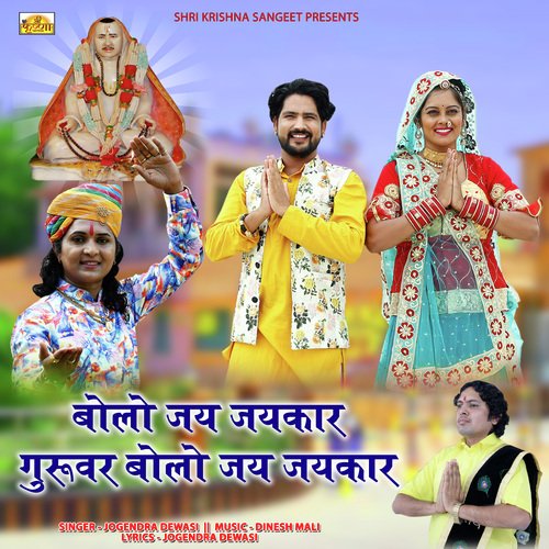Bolo Jay Jaykar Guruvar Bolo Jay Jaykar