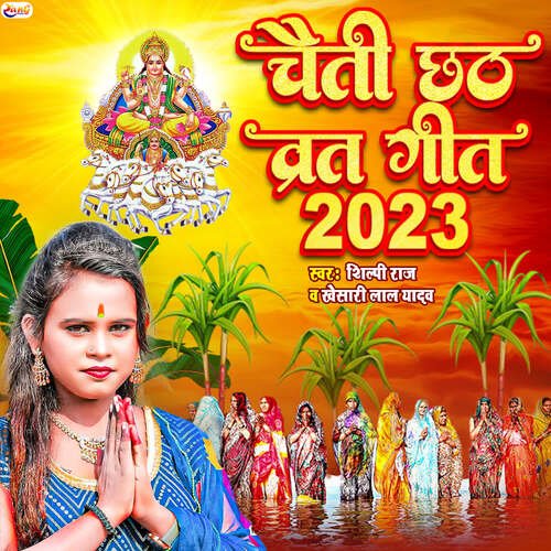 Chaiti Chhath Vrat Geet 2023