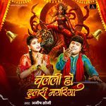 Chalali ho dulari mayariya