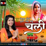 Chali Chhath Ghate (Bhojpuri)