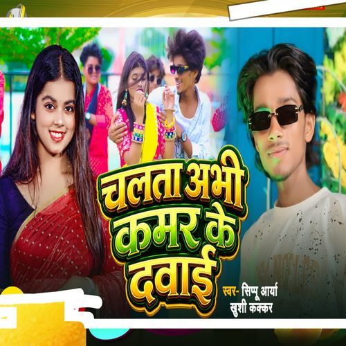 Chalta Abhi Kamar Ke Dawai