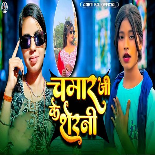 Chamar Ji Ke Sherni (Chamran Song)