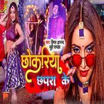 Chhakriya Chhapra Ke