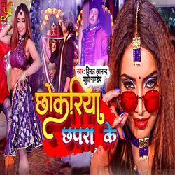 Chhakriya Chhapra Ke