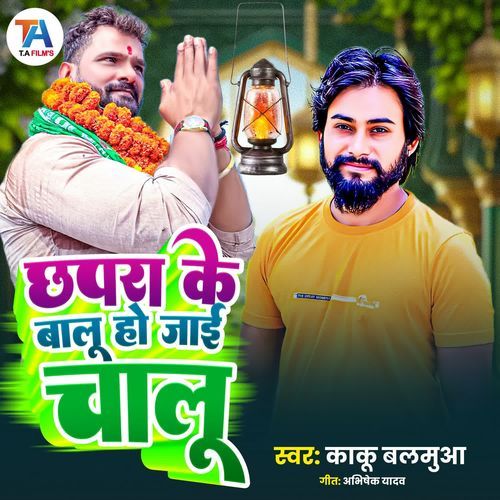 Chhapra Ke Balu Ho Jai Chalu