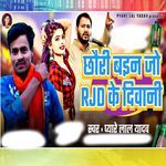 Chhauri Ben Jo Rjd Ke Diwanai