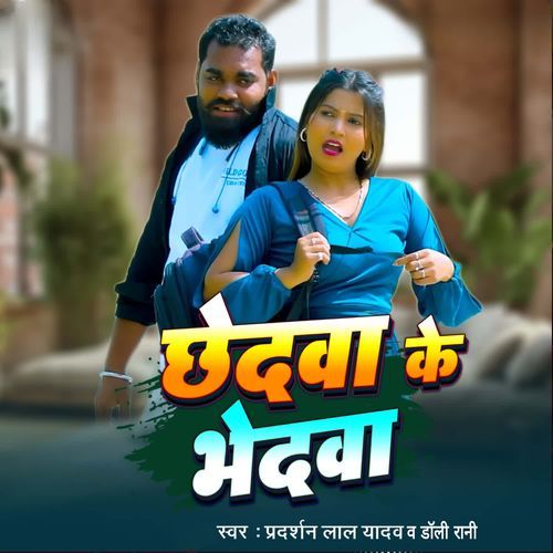 Chhedava Ke Bhedava