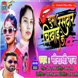 Chumma Rashdaar Chikhai Ke