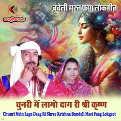 Chunri Mein Lago Daag Ri Shree Krishna Bundeli Mast Faag Lokgeet-Hy05biREbXc