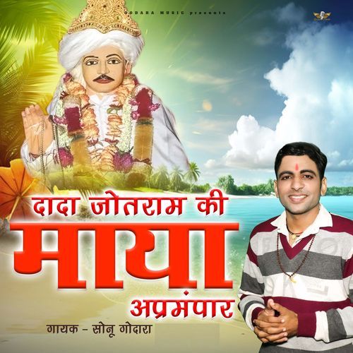 Dada Jotram Ki Maya Aaprampar