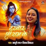 Darbar Shree Ram Ke