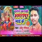 Darshan Karadi Amarapur Mai Ke (Bhakti Song)