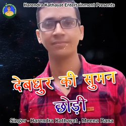 Debdhur Ki Suman Chodi (Pahadi)-CgImBThVbmI