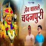 Dev Chalale Chandan Puri