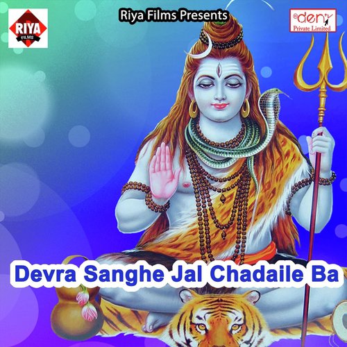 Devra Sanghe Jal Chadaile Ba_poster_image