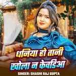 Dhaniya Ho Tani Khola Na Kewadia