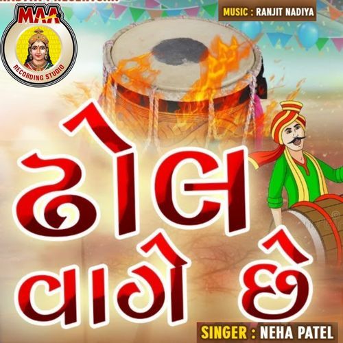 Dhol vahe chhe