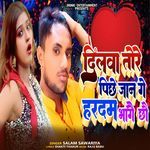 Dilwa Tore Pichhe Jaan Ge Hardam Bhage Chhe