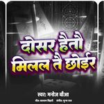 Dosar Hetau Milal Tae Chhoir