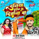 Duniya Pandit Ke Deewana ba