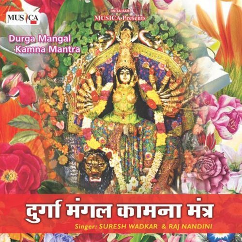 Chamunda Mata Mantra (Studio)