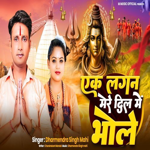 Ek Lagan Mere Dil Mein Bhole