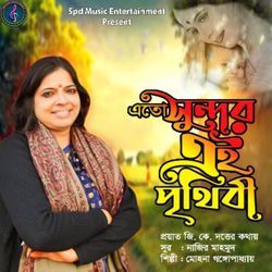 Eto Sundor Ei Prithibite