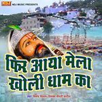 Aaya Mela Mohan Ram Ka