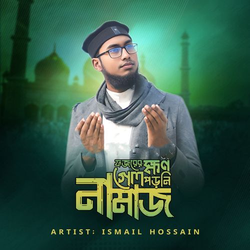 Fozorer Khon Gelo Poroni Namaj