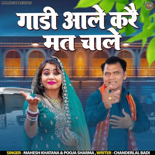 Gaadi Wale Kare Mat Chaale