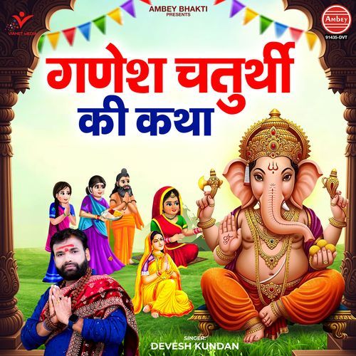 Ganesh Chaturthi Ki Katha