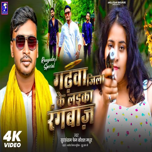 Garhwa Jila Ke Laika Rangbaaz