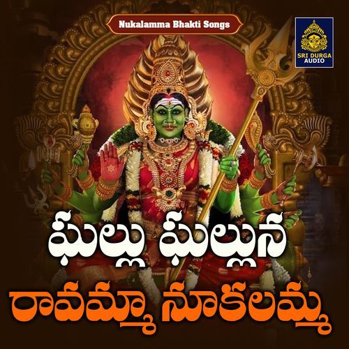 Ghallu Ghalluna Ravamma Nukalamma (Nukalamma Bhakti Songs)